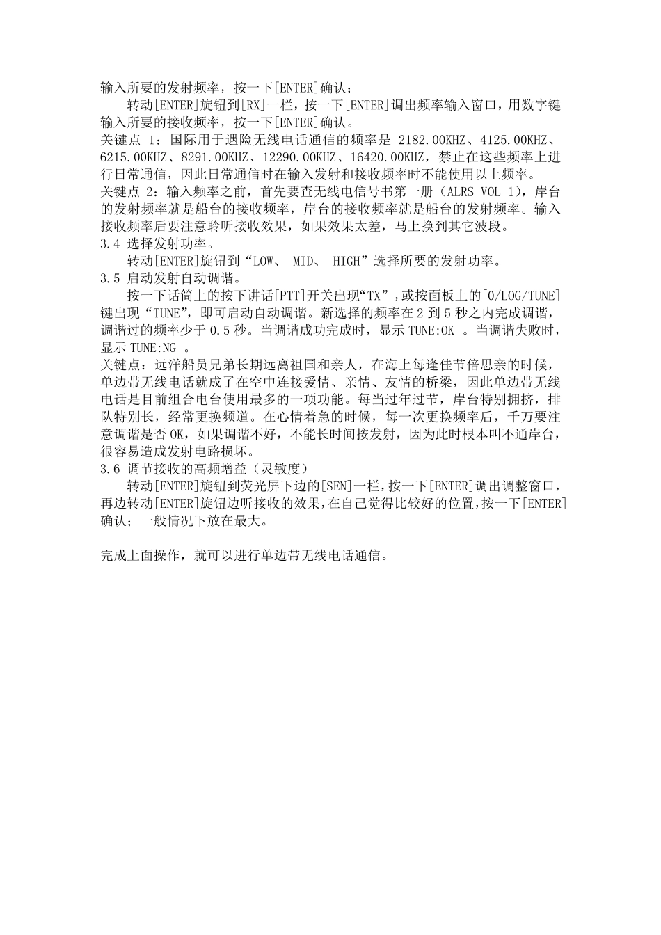 FURUNOFS2570MFHF电台中文说明书_第3页