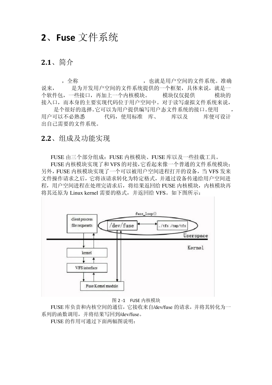 fuse文件系统_第3页