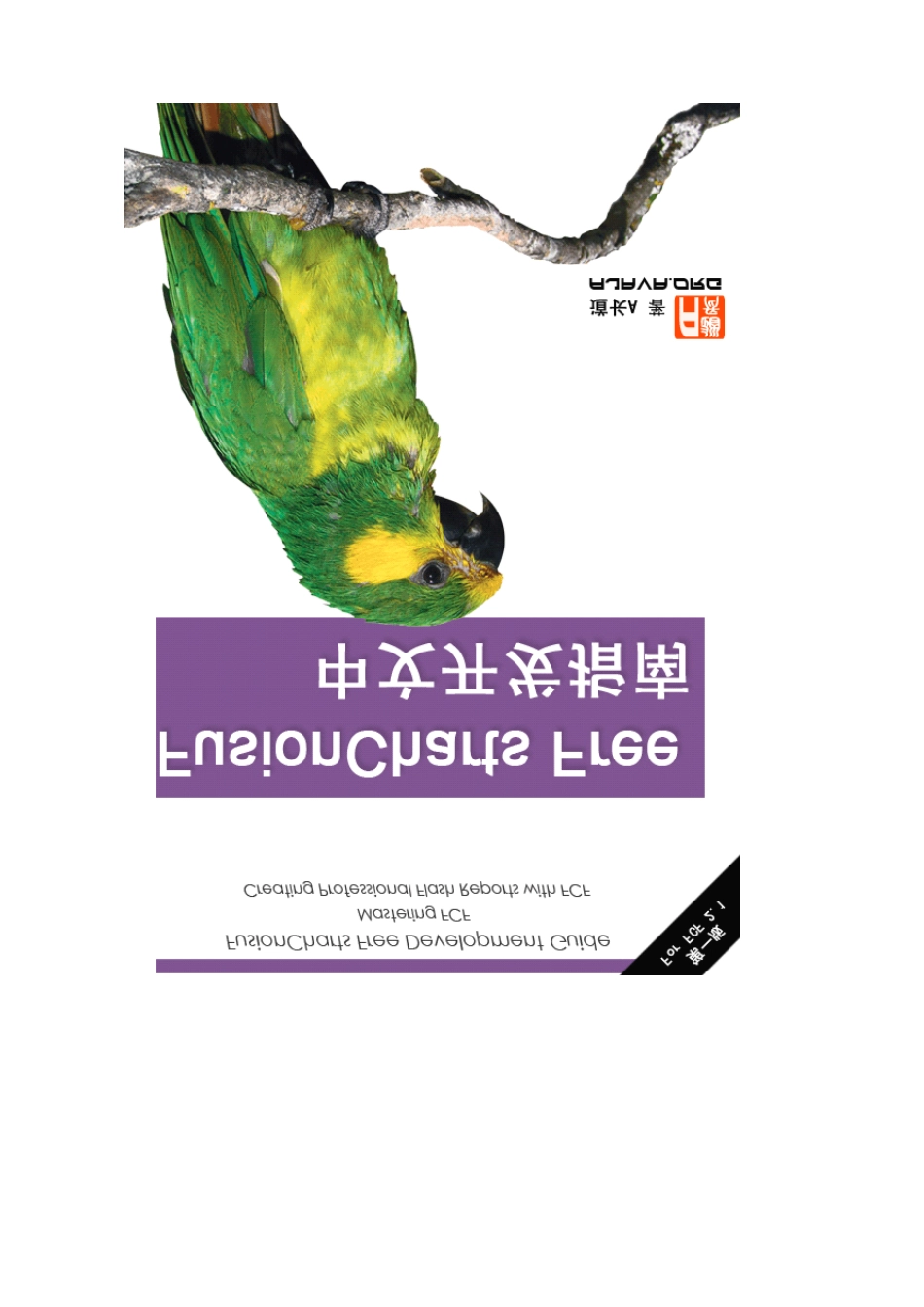 FusionChartsfree中文开发指南_第1页