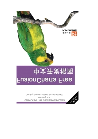 FusionChartsfree中文开发指南