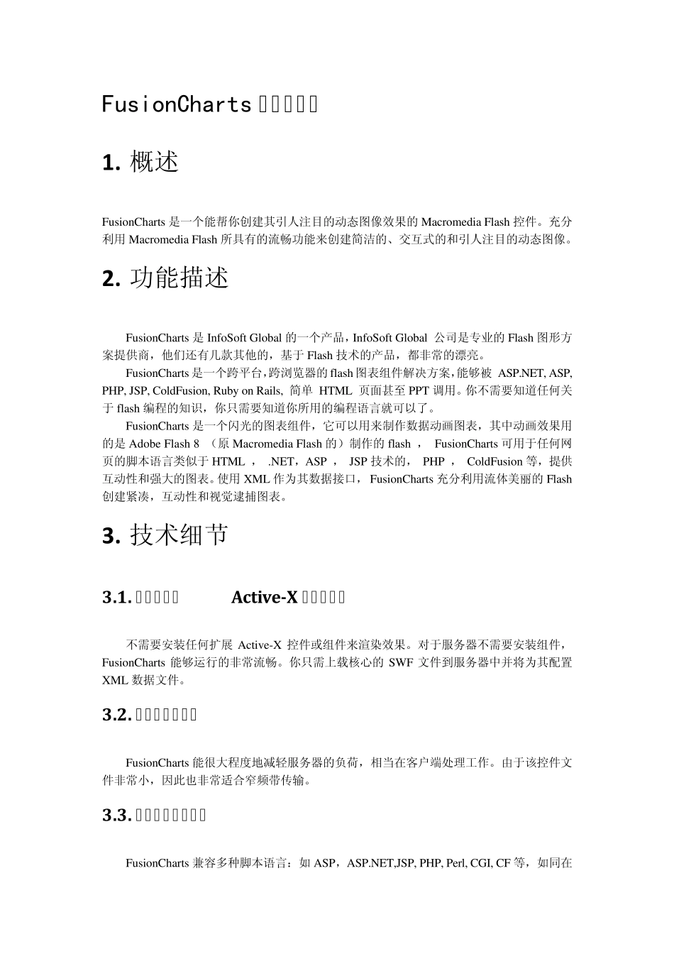 FusionCharts特点及技巧_第1页
