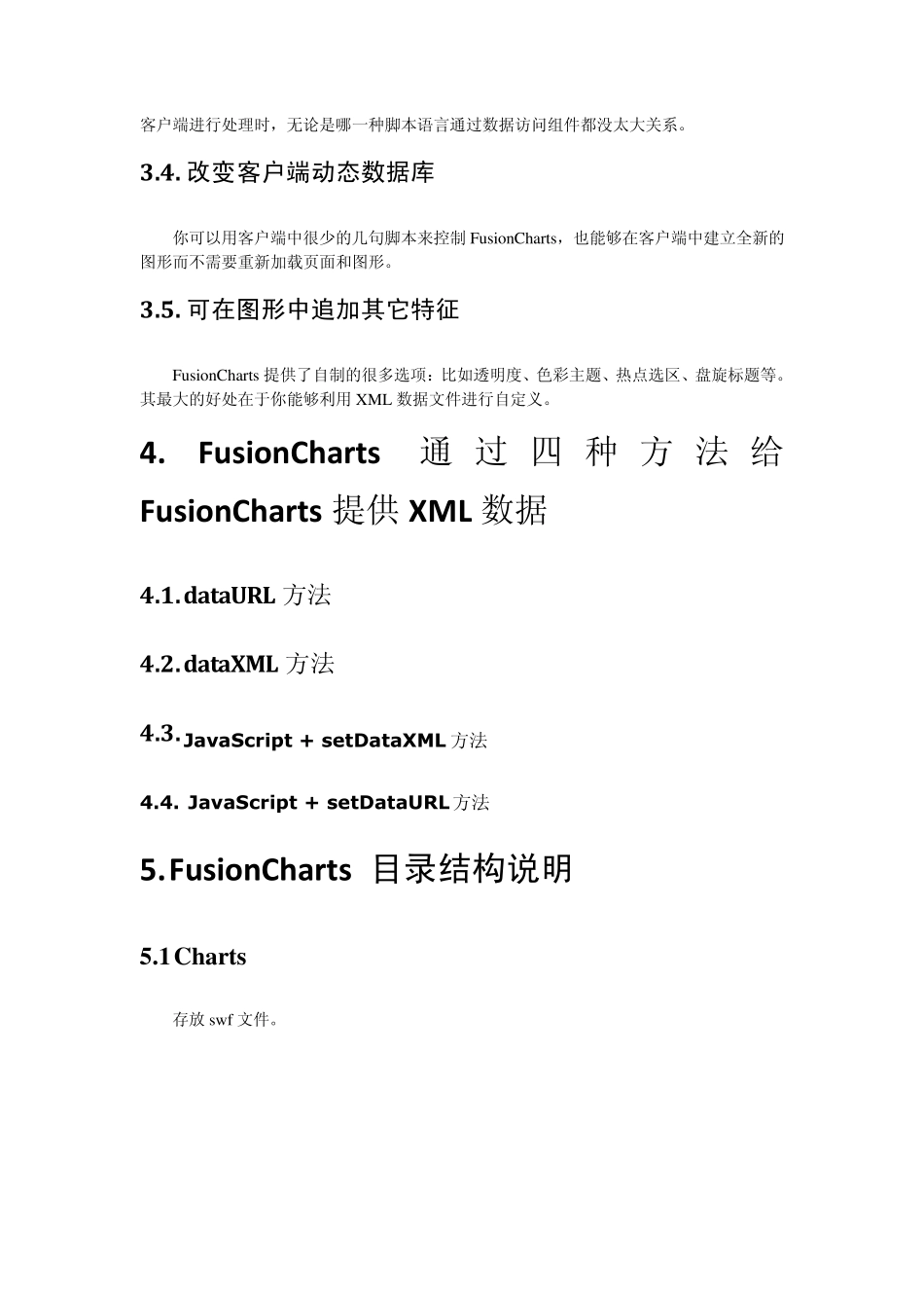 FusionCharts特点及技巧_第2页