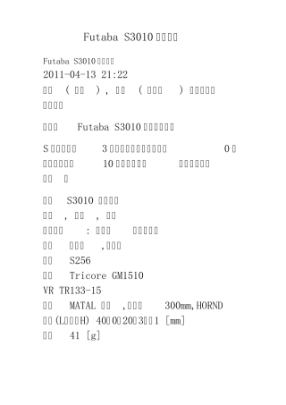 FutabaS3010参数说明