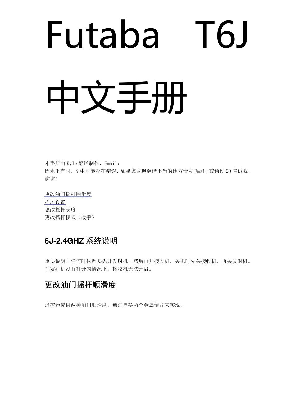 FutabaT6J简明中文说明书_第1页
