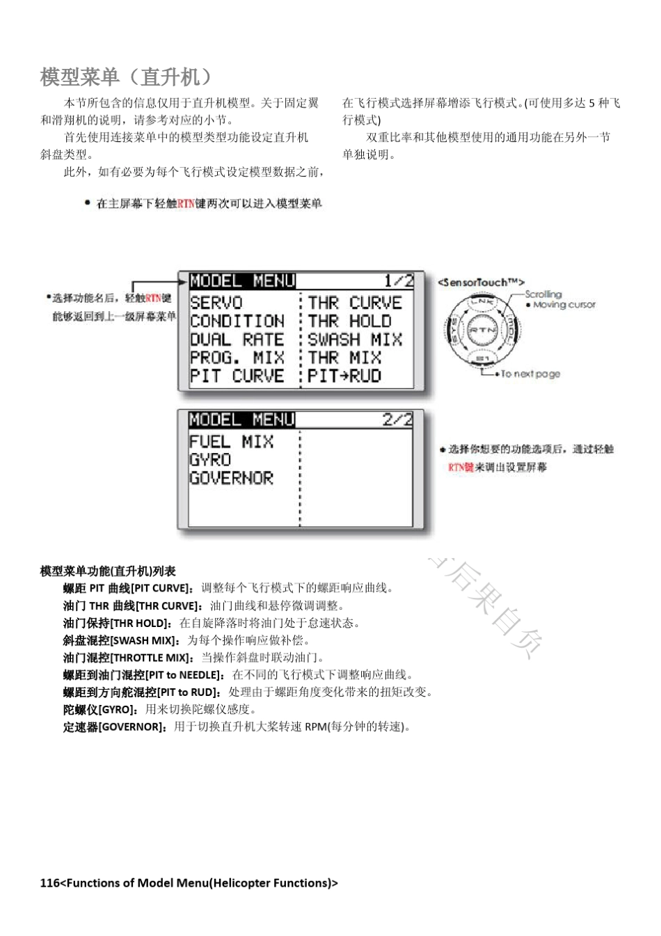 FUTABAT8fg中文说明书测试版V0.1_第2页