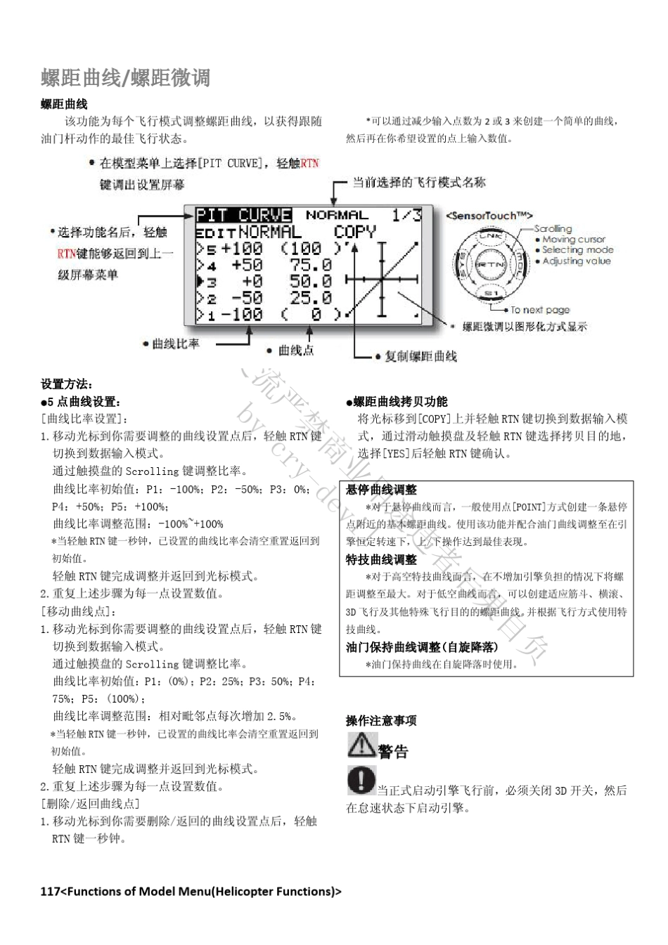 FUTABAT8fg中文说明书测试版V0.1_第3页