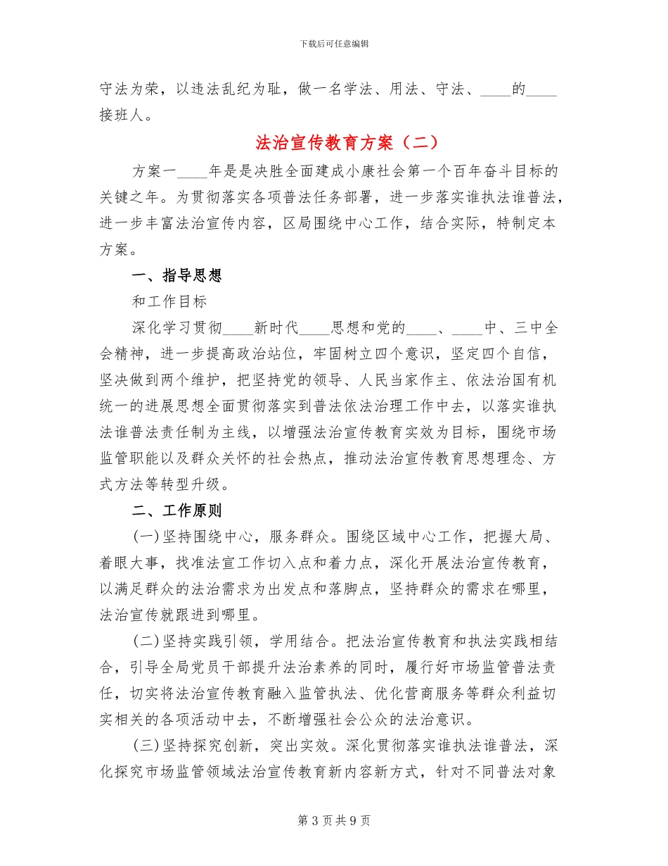 法治宣传教育方案_第3页