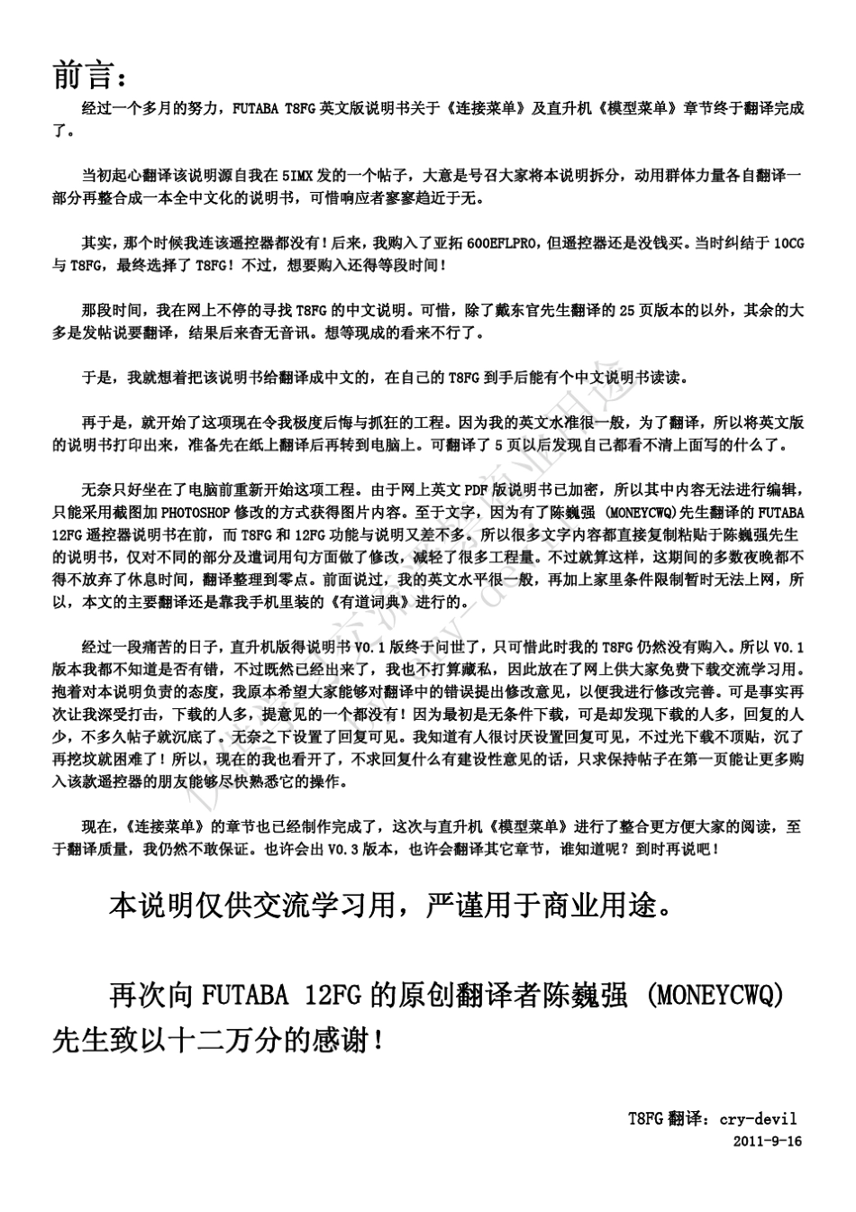 FUTABAT8FG最新中文说明书_第2页