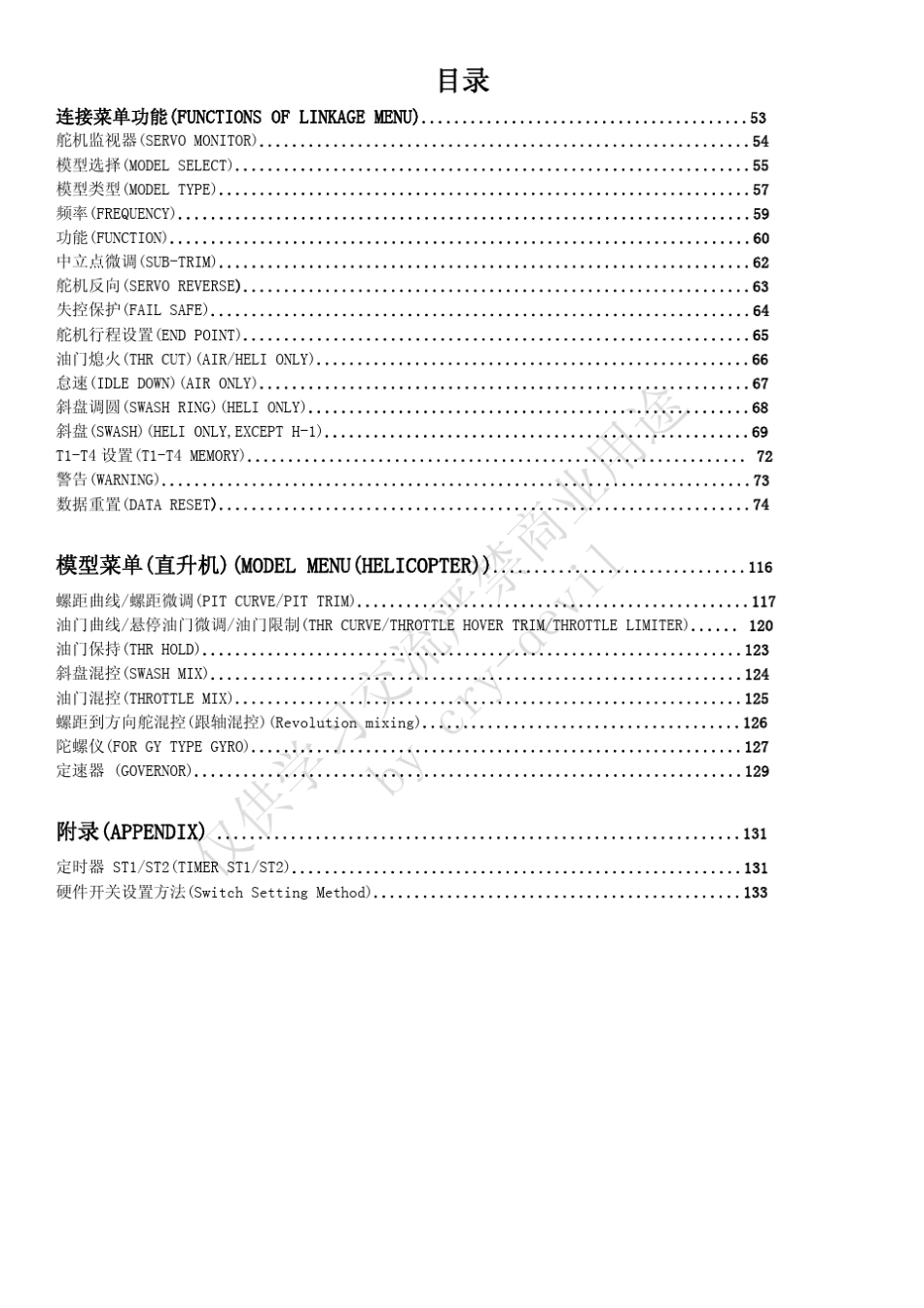 FUTABAT8FG最新中文说明书_第3页