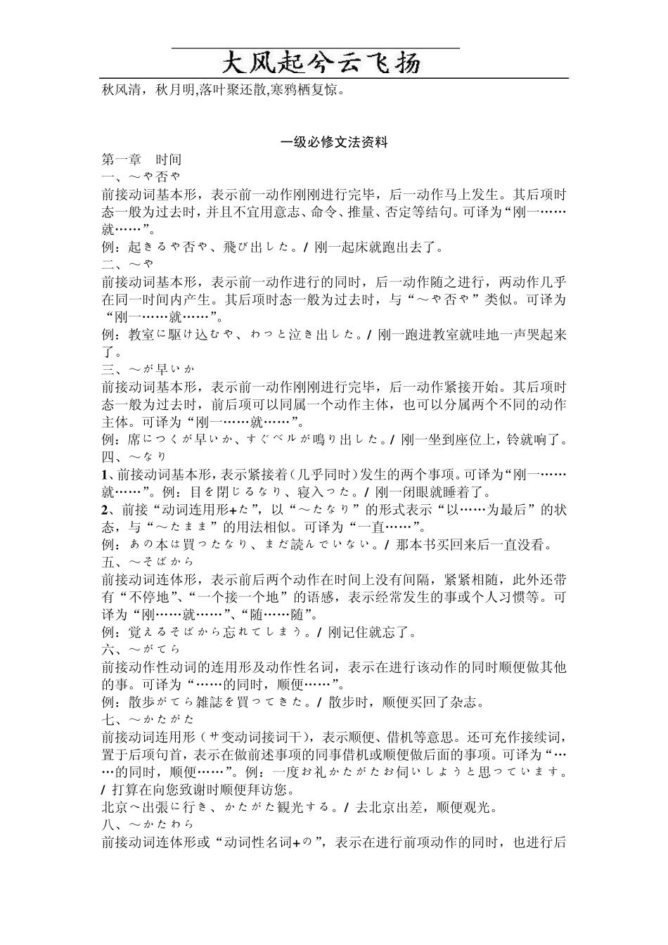 Fuuvkw日语一级所有的基本语法_第1页