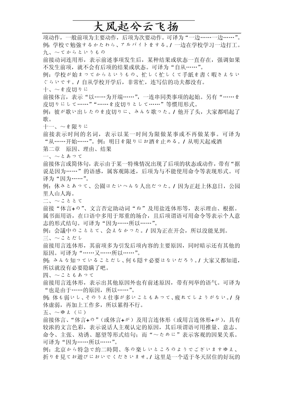 Fuuvkw日语一级所有的基本语法_第2页