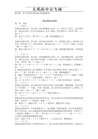 Fuuvkw日语一级所有的基本语法