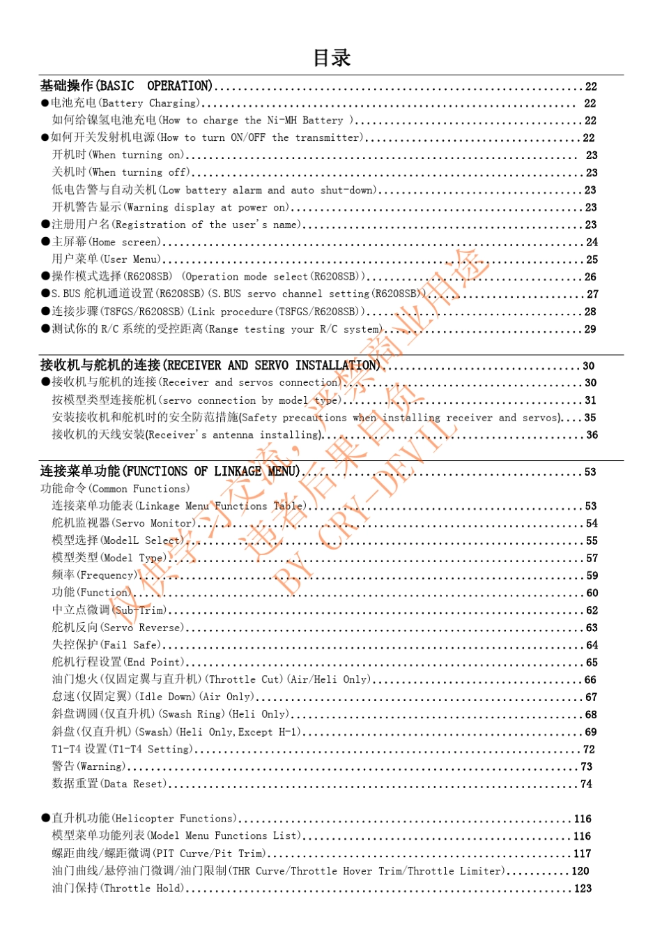FUTABA__T8FG_中文说明书V0.3_第3页