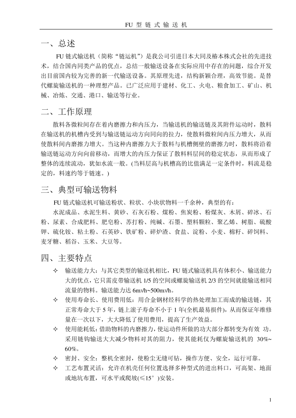 FU链式输送机_第2页