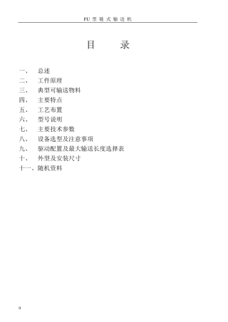 FU链式输送机