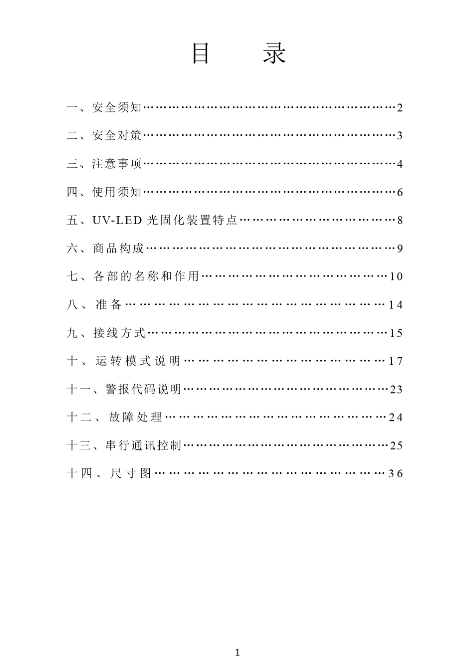 FUV6BKUVLED光固化装置操作说明书_第2页