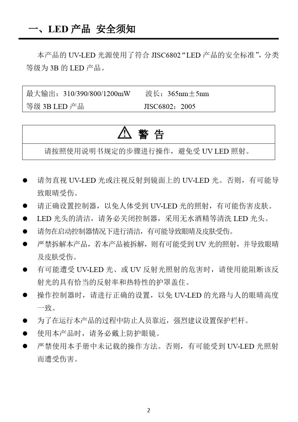 FUV6BKUVLED光固化装置操作说明书_第3页