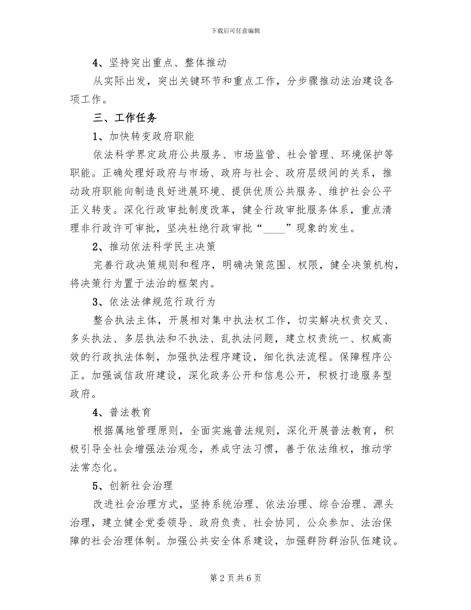 法治建设行动实施方案范文_第2页