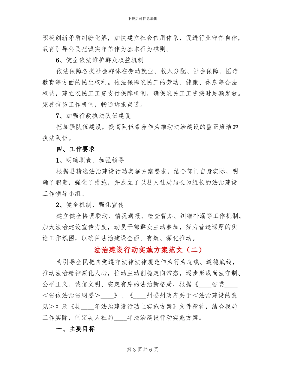 法治建设行动实施方案范文_第3页