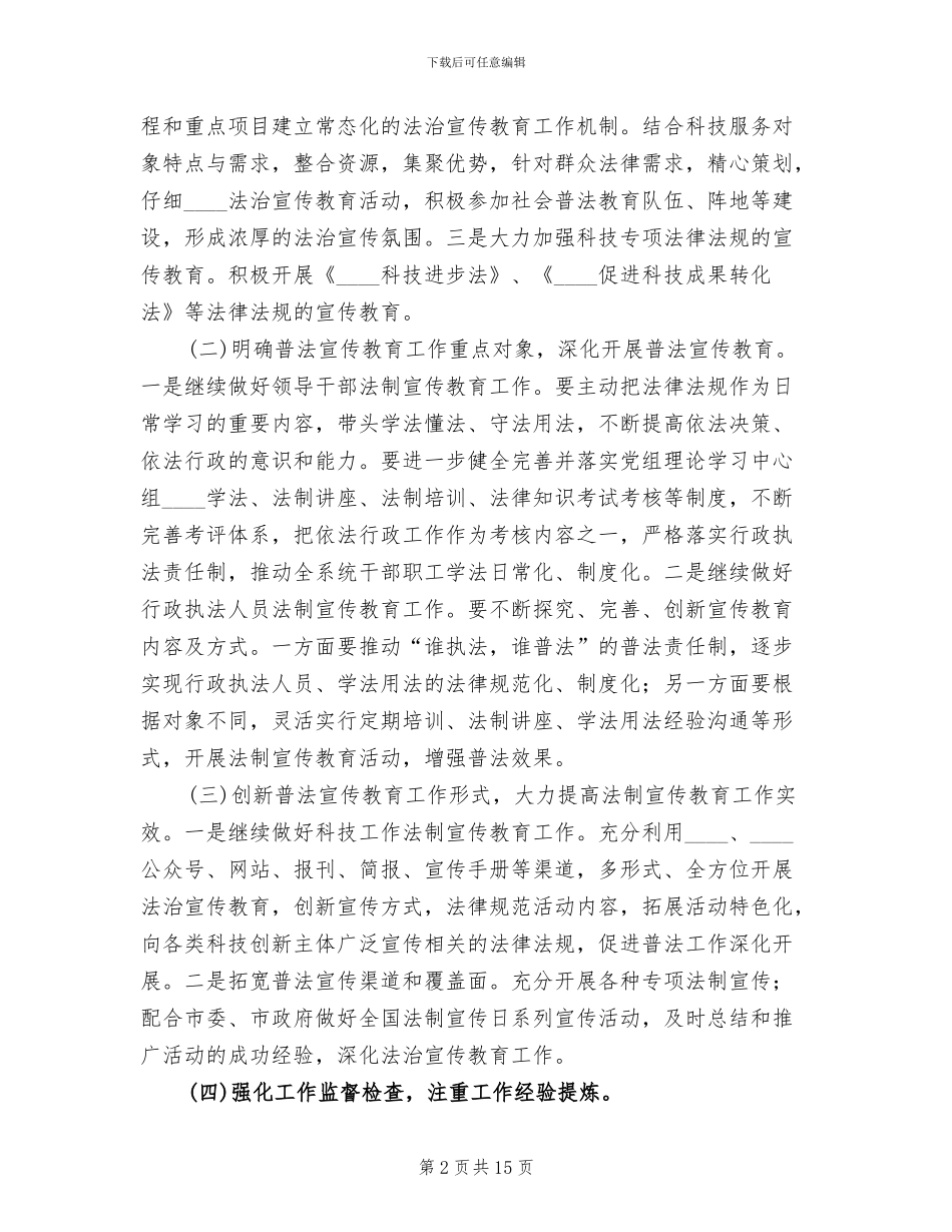 法治宣传教育方案范文_第2页