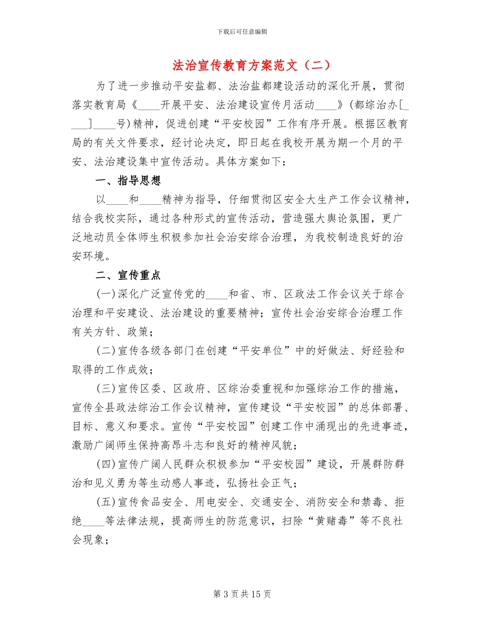 法治宣传教育方案范文_第3页