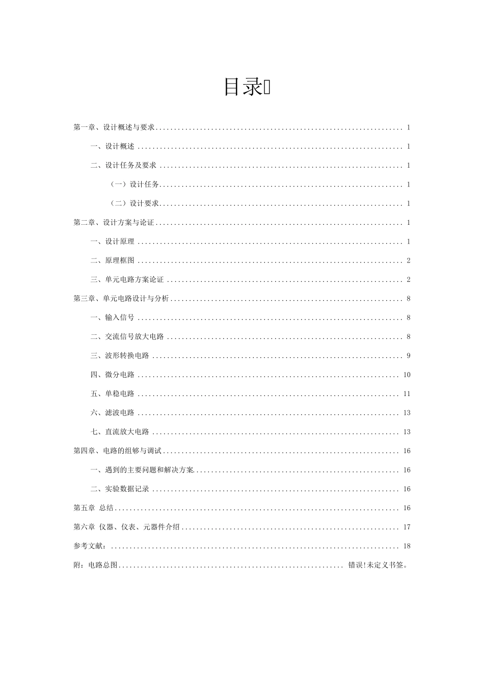 FV转换电路模拟电路课程设计_第2页