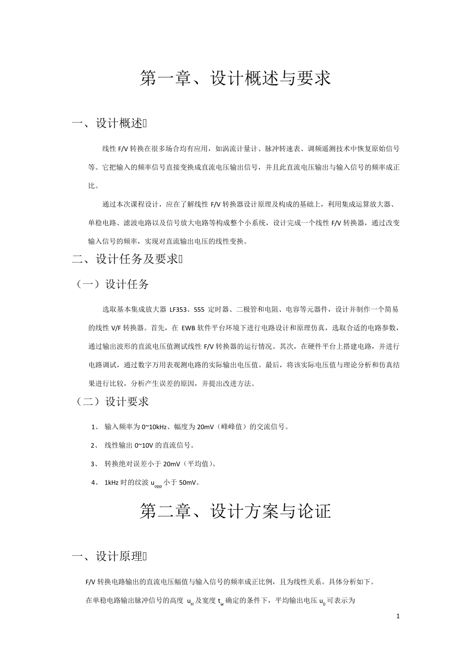 FV转换电路模拟电路课程设计_第3页