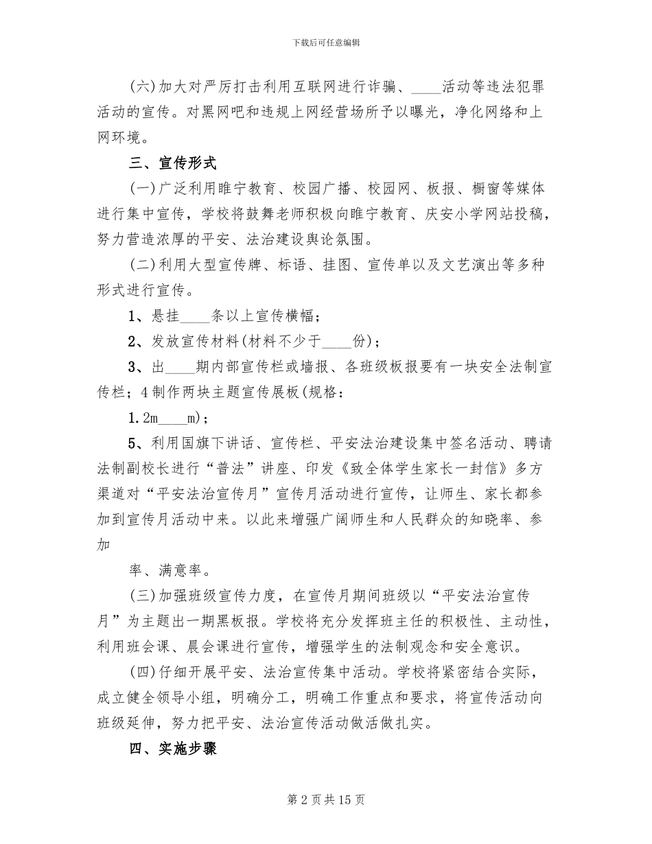 法治宣传教育方案范本_第2页
