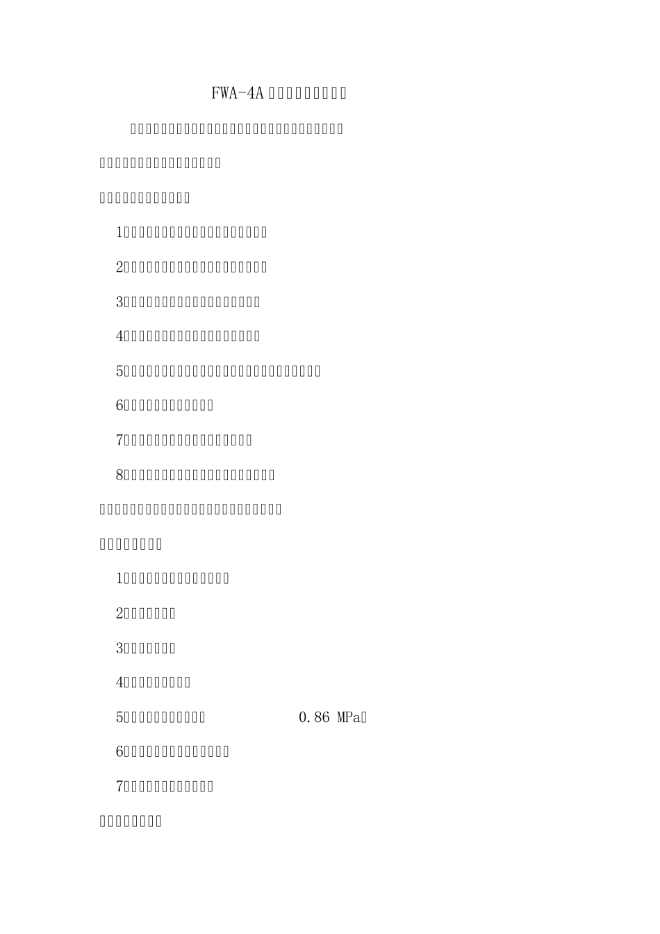 FWA4A挖掘机操作使用说明_第1页