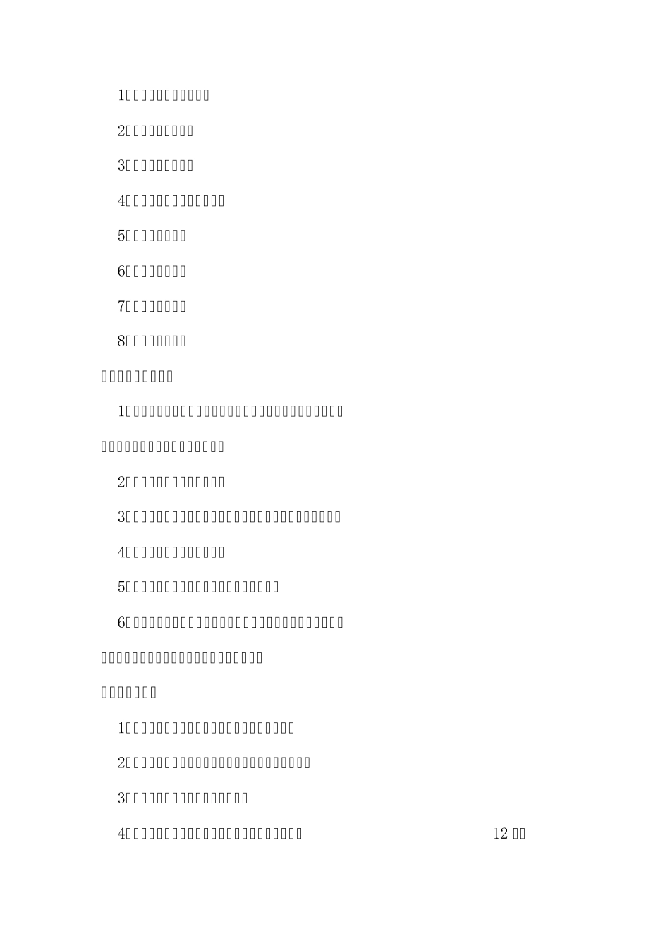 FWA4A挖掘机操作使用说明_第2页