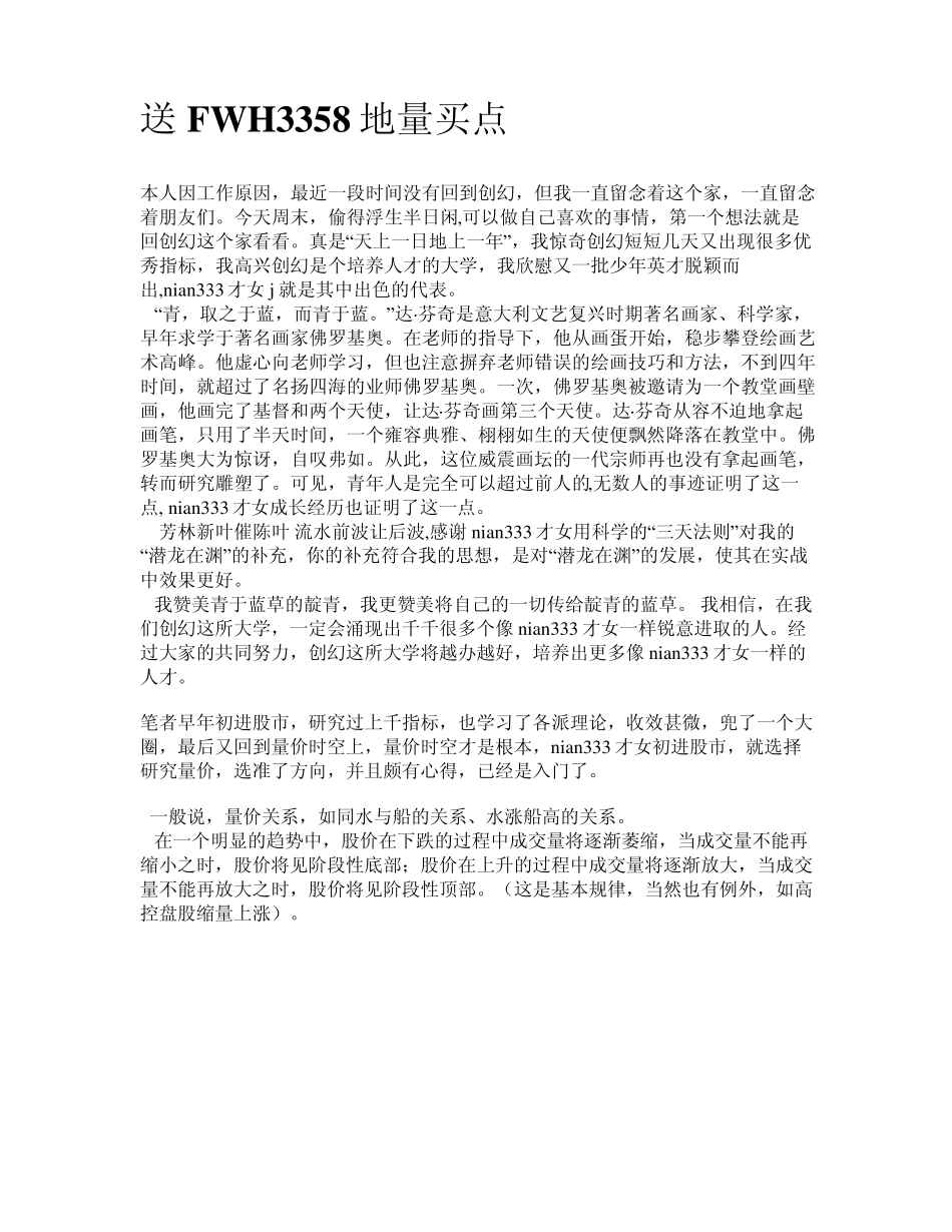 FWH3358网络高手,高成功_第1页