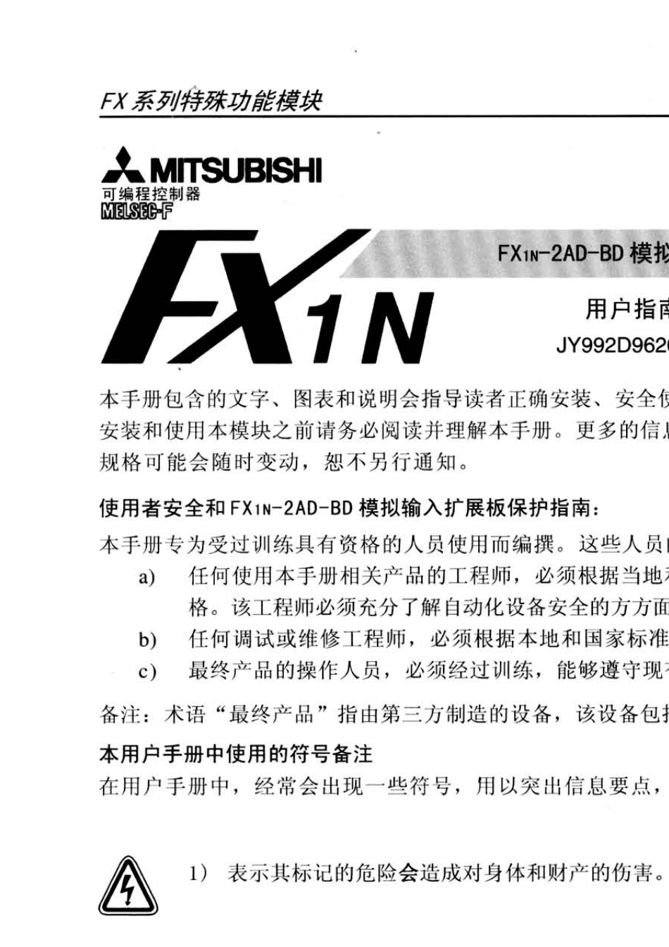 FX1N2ADBD模拟输出扩展板_第1页