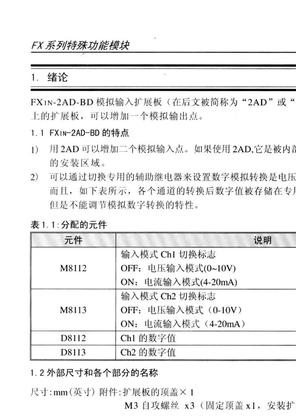 FX1N2ADBD模拟输出扩展板_第2页