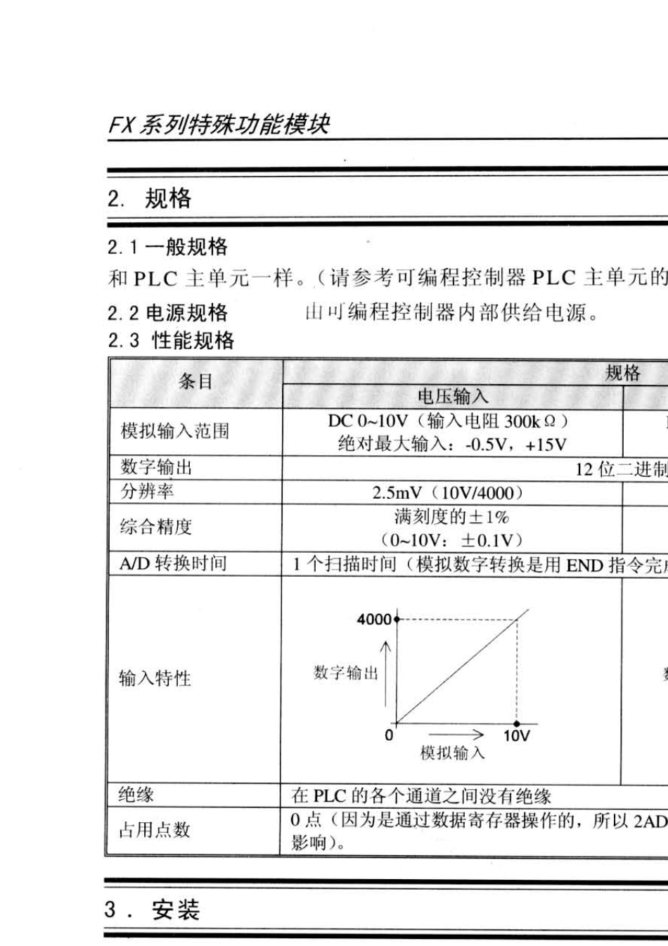 FX1N2ADBD模拟输出扩展板_第3页