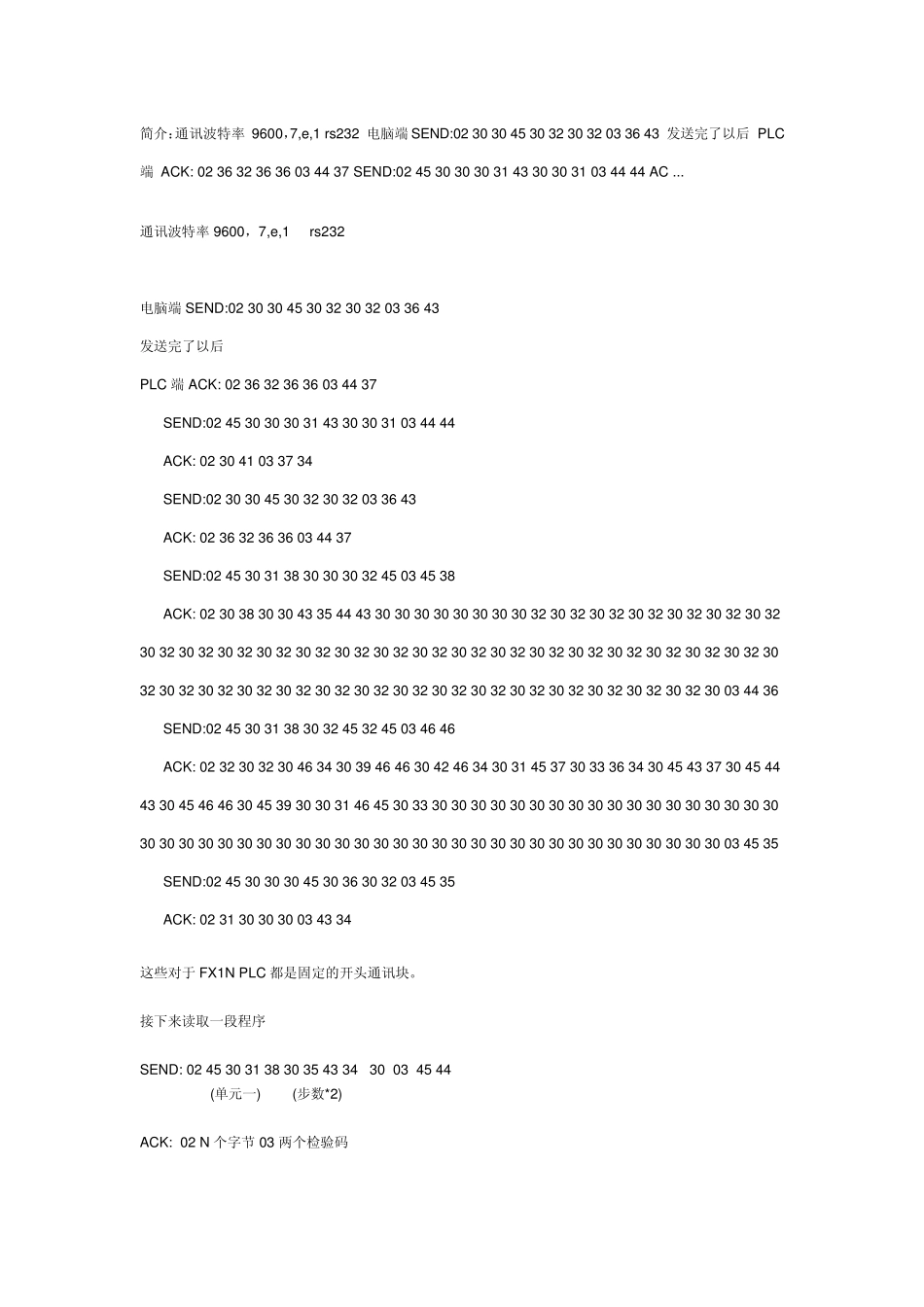 FX1N通讯协议_第1页