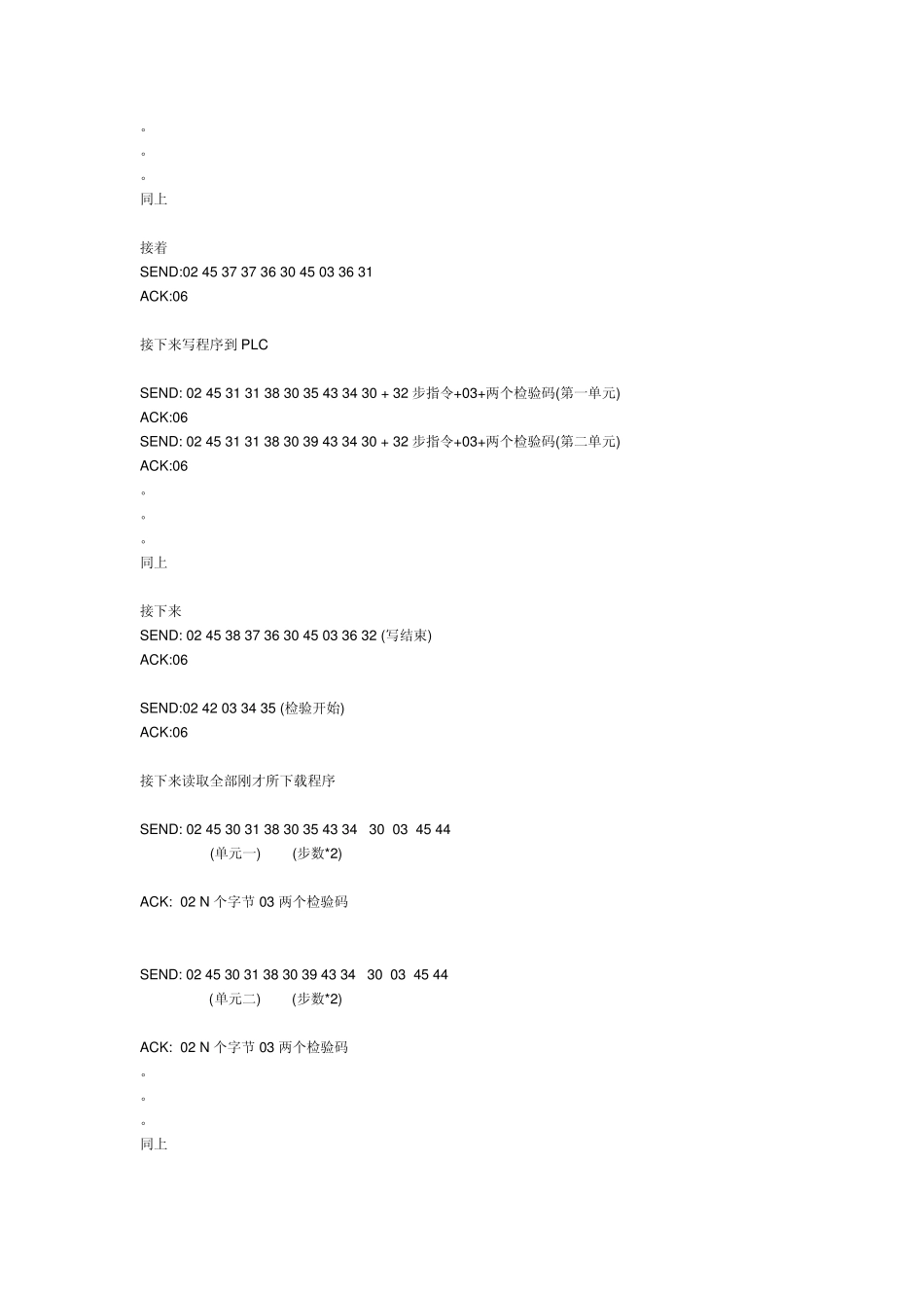 FX1N通讯协议_第2页