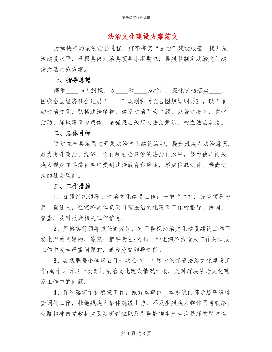 法治文化建设方案范文_第1页
