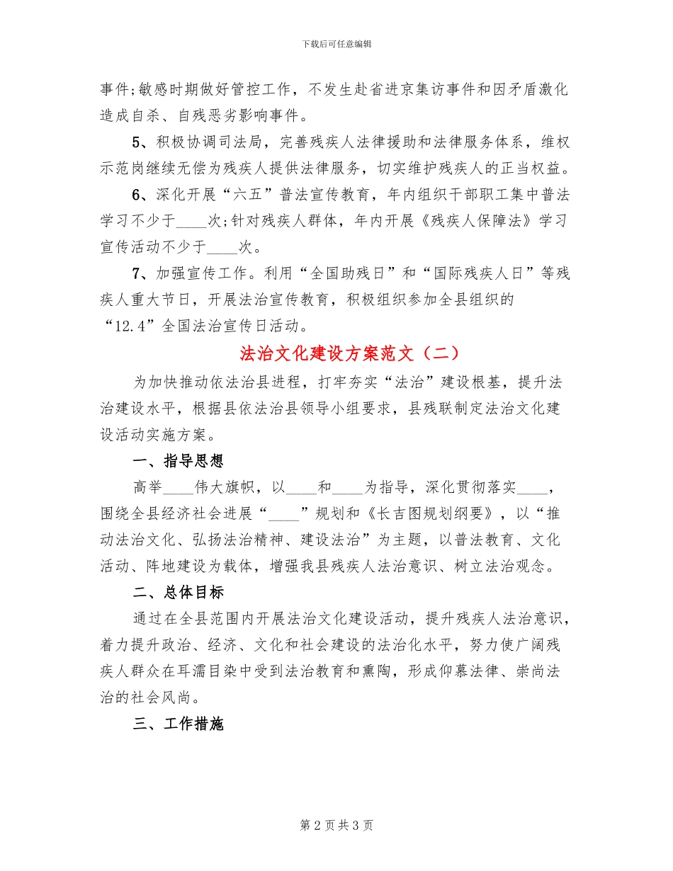 法治文化建设方案范文_第2页