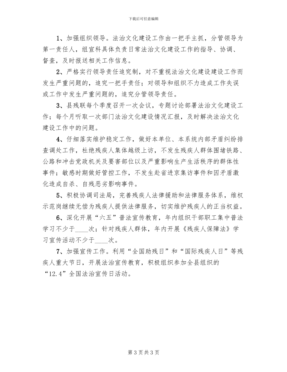 法治文化建设方案范文_第3页