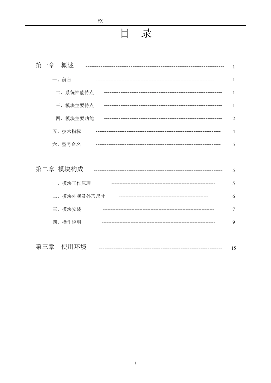 FX22010A模块说明书_第2页