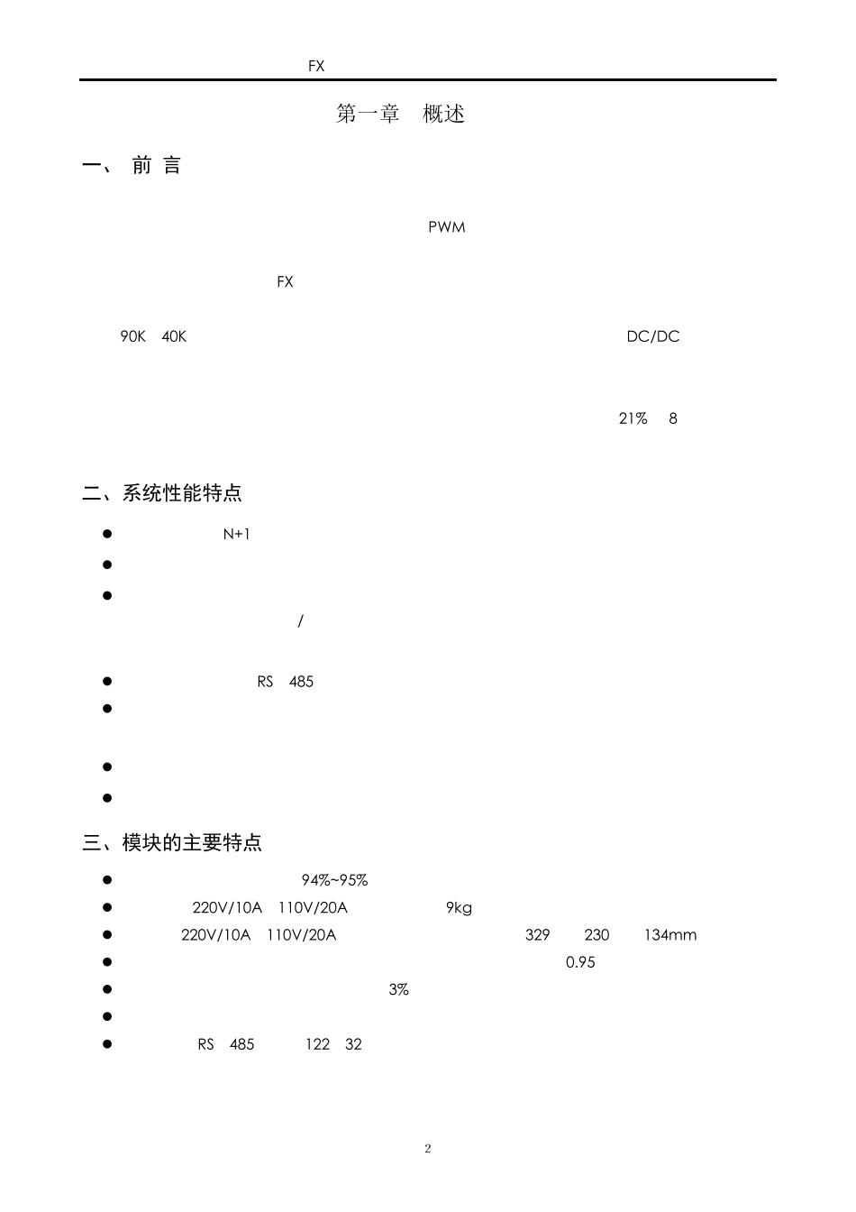 FX22010A模块说明书_第3页