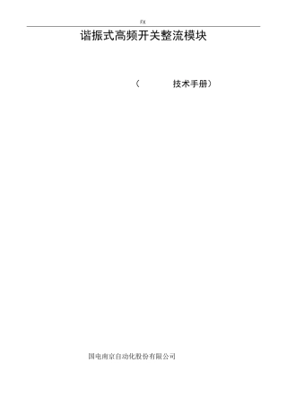 FX22010A模块说明书