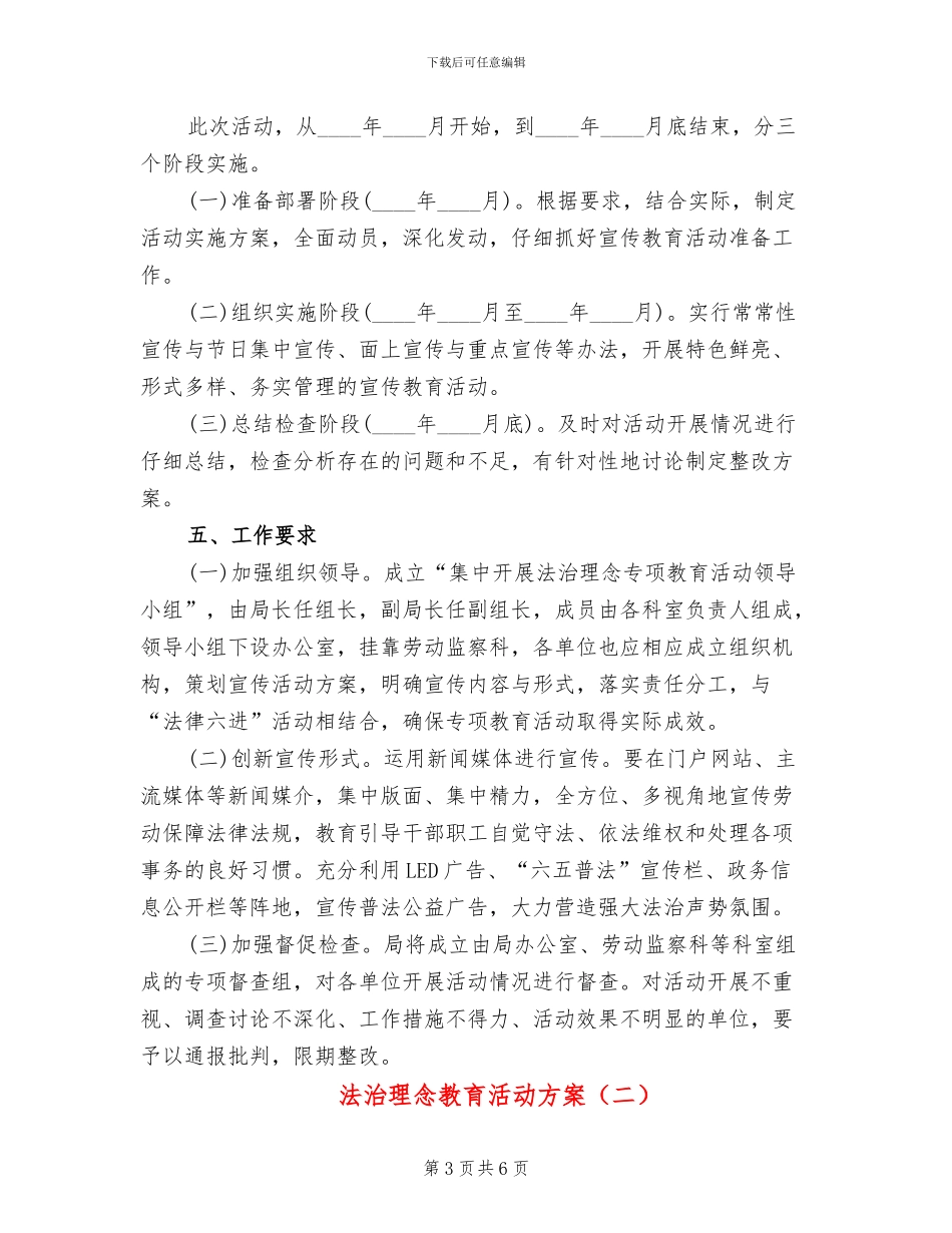 法治理念教育活动方案_第3页