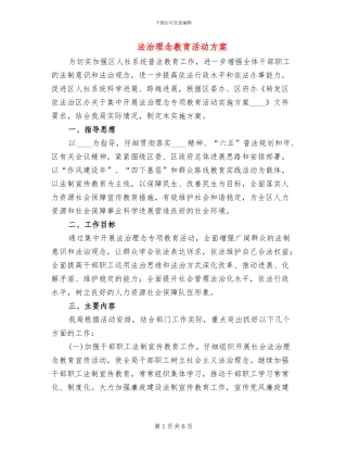 法治理念教育活动方案