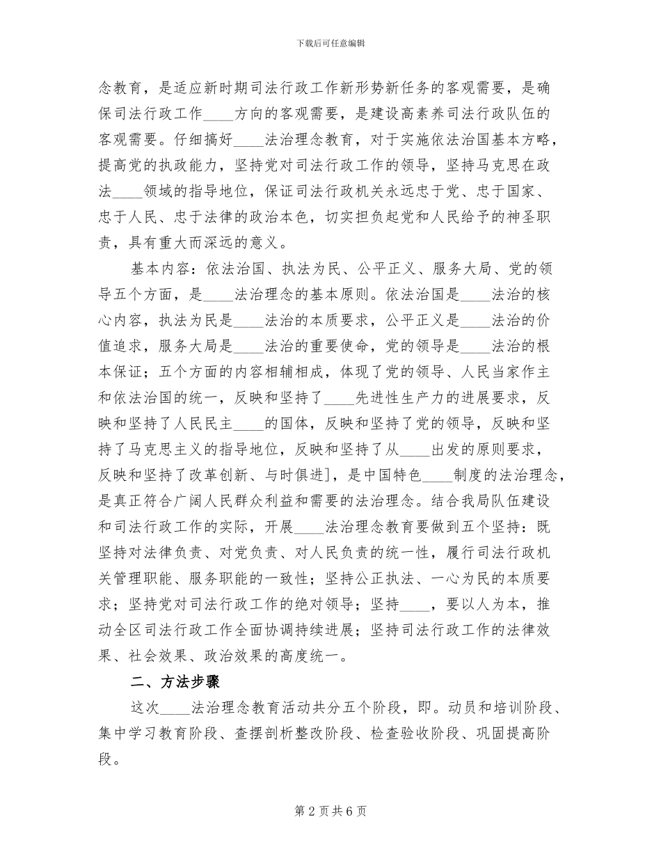 法治理念教育实施方案_第2页