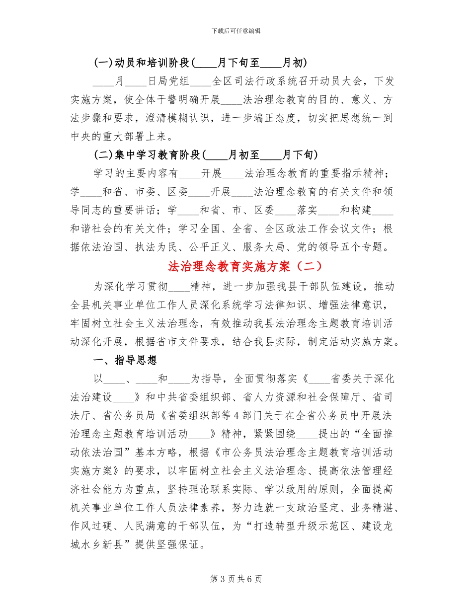 法治理念教育实施方案_第3页