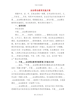 法治理念教育实施方案
