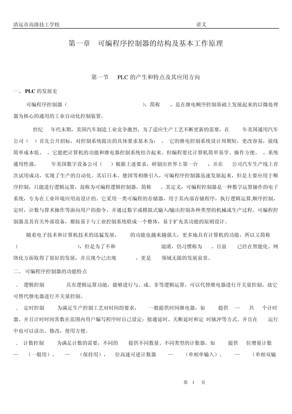 FX1SPLC可编程讲义_第1页