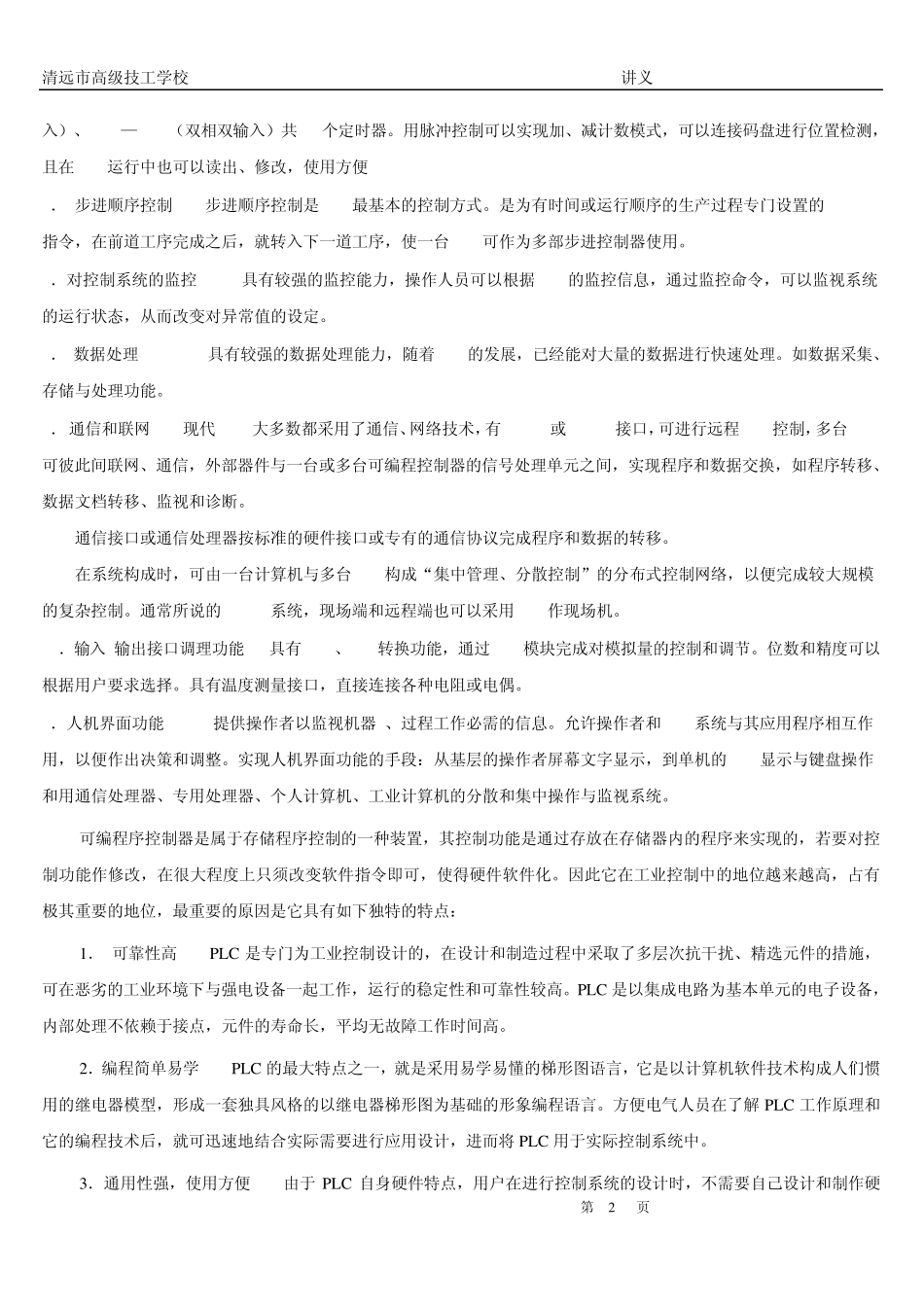 FX1SPLC可编程讲义_第2页