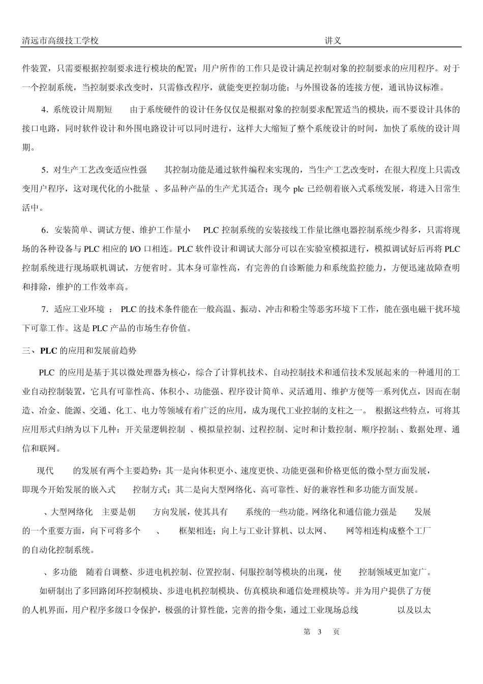 FX1SPLC可编程讲义_第3页